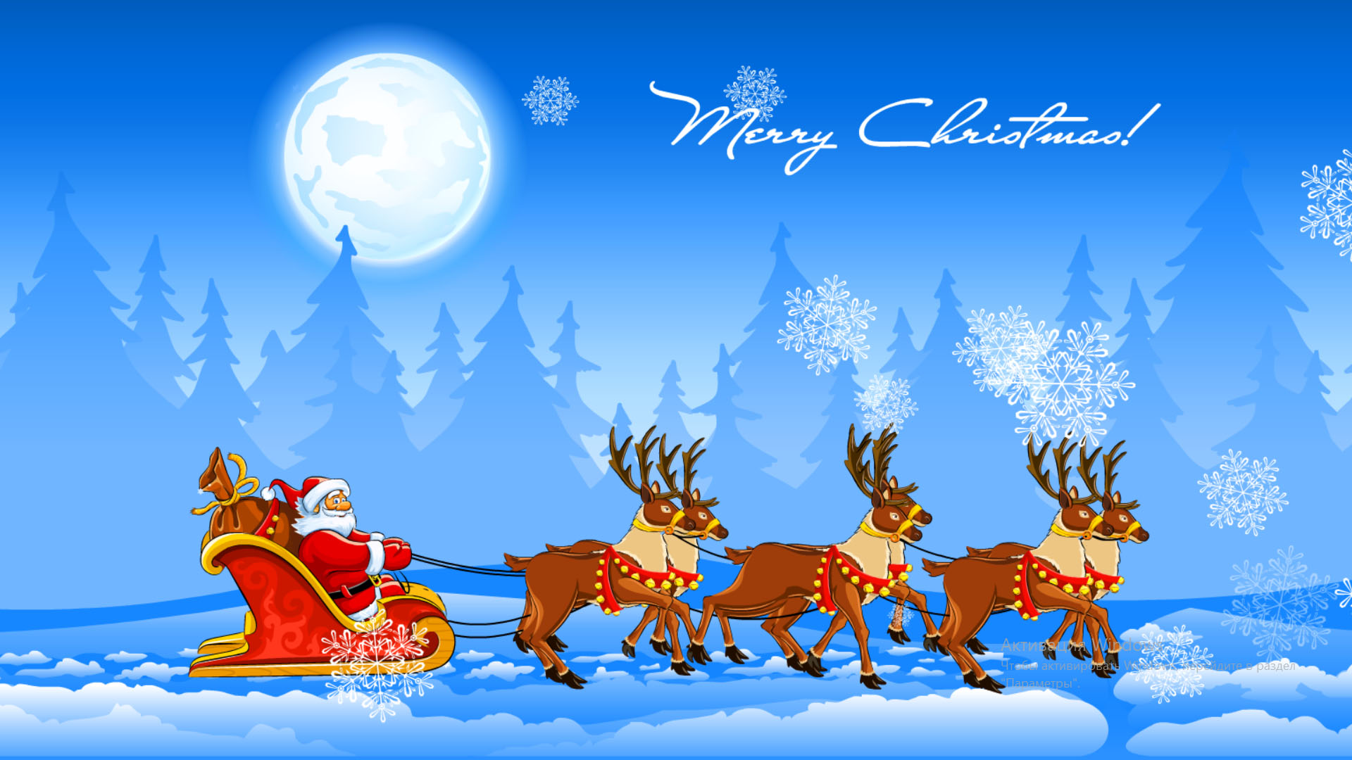 Christmas Sleigh Screensaver for Windows - Free Christmas Screensaver